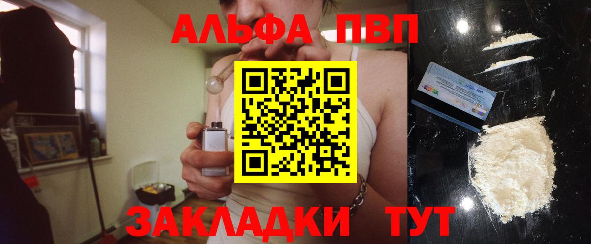 A-PVP VHQ  A-PVP мука  Alpha PVP СК  Фрязино  Вход с VPN 