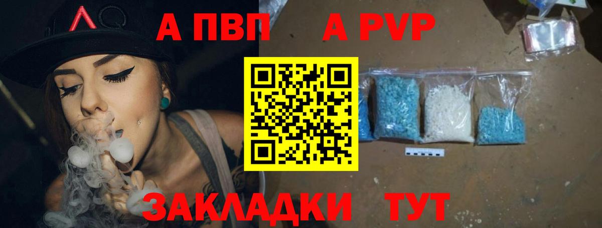 APVP кристаллы Фрязино