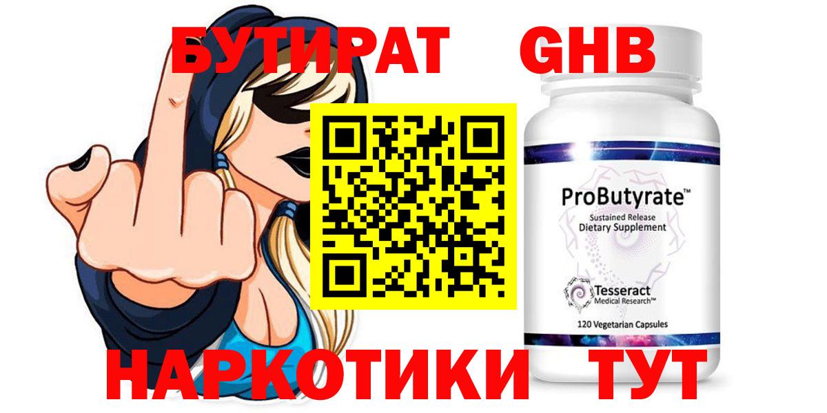 Бутират оксибутират  Вход с VPN  Фрязино 