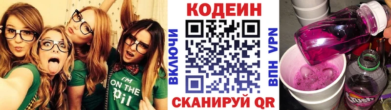 Кодеиновый сироп Lean напиток Lean (лин) Фрязино