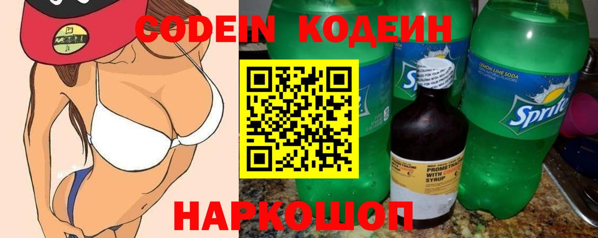 Кодеиновый сироп Lean напиток Lean (лин) Фрязино