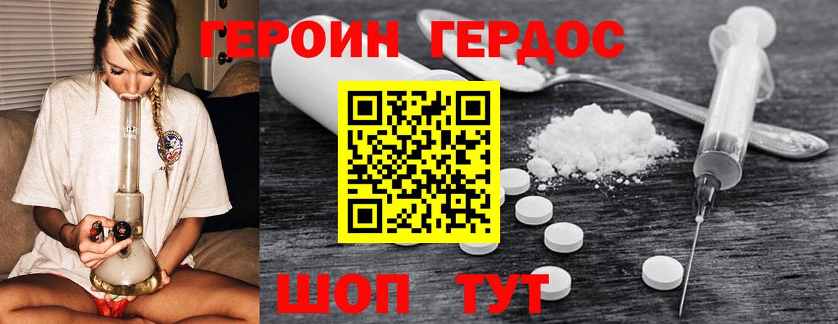 Героин белый Фрязино