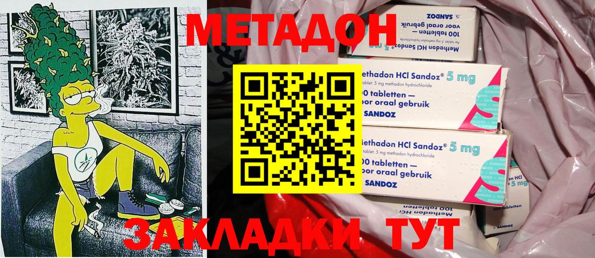 МЕТАДОН кристалл Фрязино